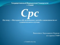 Государственный Медицинский Университет г. Семей