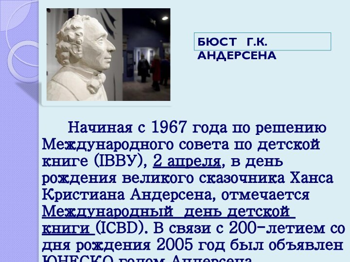 Начиная с 1967 года по решению Международного совета по