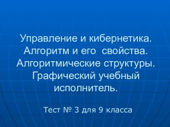 Тесты по информатике