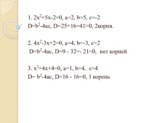 Алгоритм решения квадратных уравнений