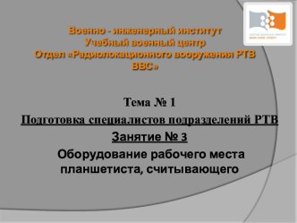 Оборудование рабочего места планшетиста, считывающего