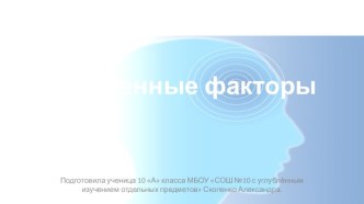 Мутагенные факторы