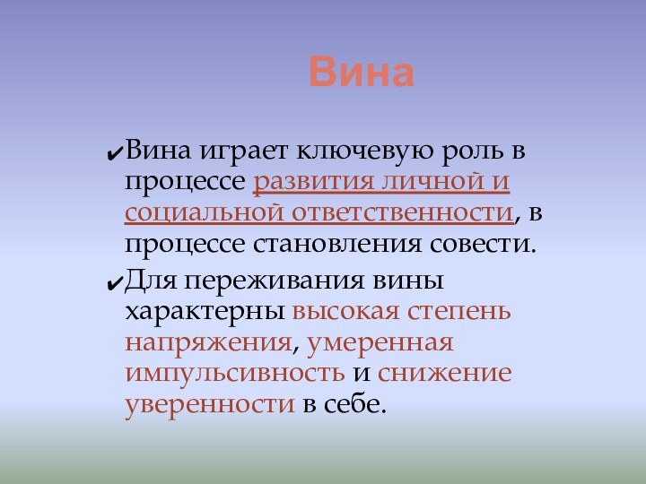 ВинаВина играет ключевую роль в процессе развития личной и социальной ответственности, в