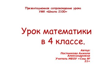 Решение задач на встречное движение 4 класс