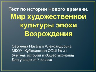 Тест по истории Нового времени.