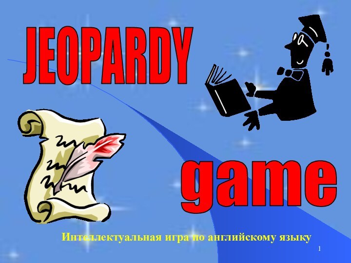 Интеллектуальная игра по английскому языкуJEOPARDYgame