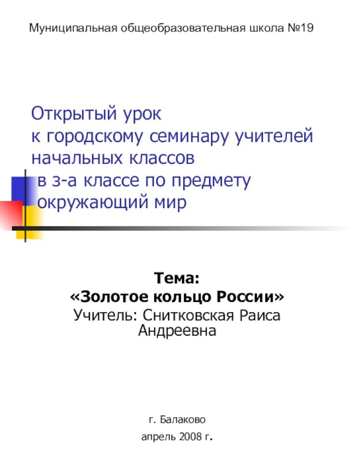 Открытый урок к городскому семинару учителей начальных классов  в з-а классе