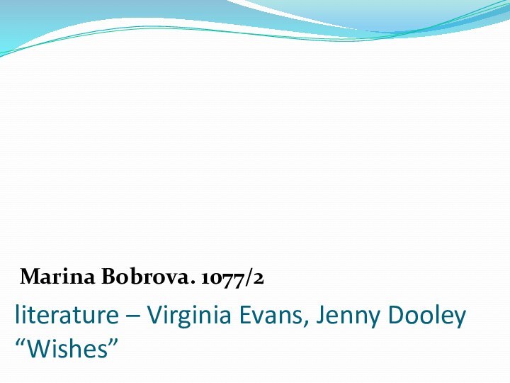 literature – Virginia Evans, Jenny Dooley “Wishes”Marina Bobrova. 1077/2