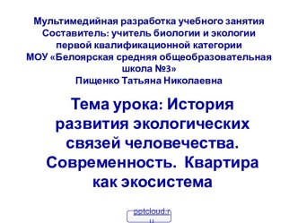 Экосистема квартиры