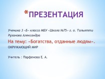 ПРЕЗЕНТАЦИЯ