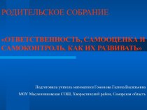 Ответственность, самооценка и самоконтроль. Как их развивать