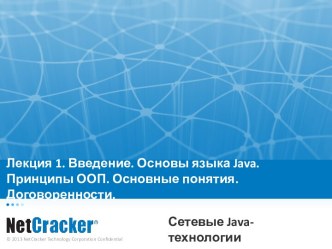 Основы языка Java