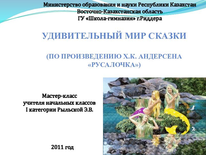 2011 год Министерство образования и науки