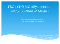 ГБОУ СПО МО Пушкинский медицинский колледж