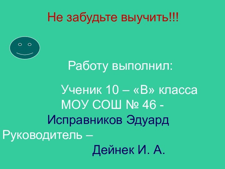 Работу выполнил: