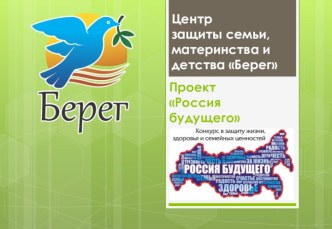 Проект Россия будущего