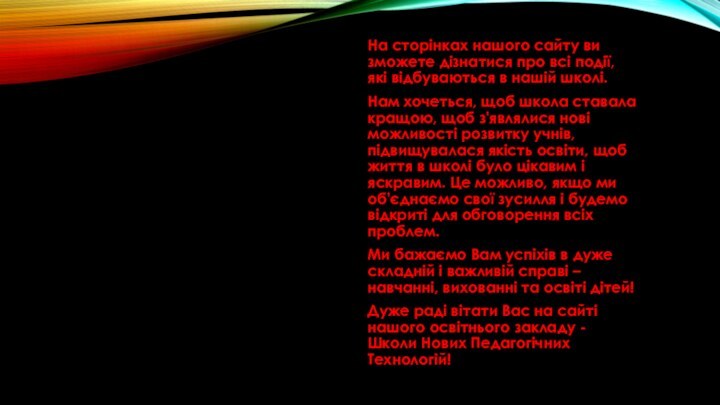 На сторінках нашого сайту ви зможете дізнатися про всі події, які відбуваються