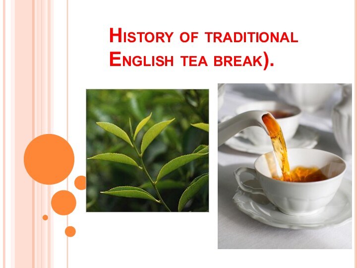 History of traditional English tea break).