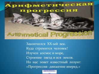 Урок арифметическая прогрессия