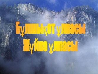 Мышечная ткань - нервная ткань