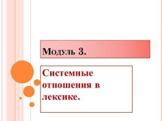 Модуль 3.