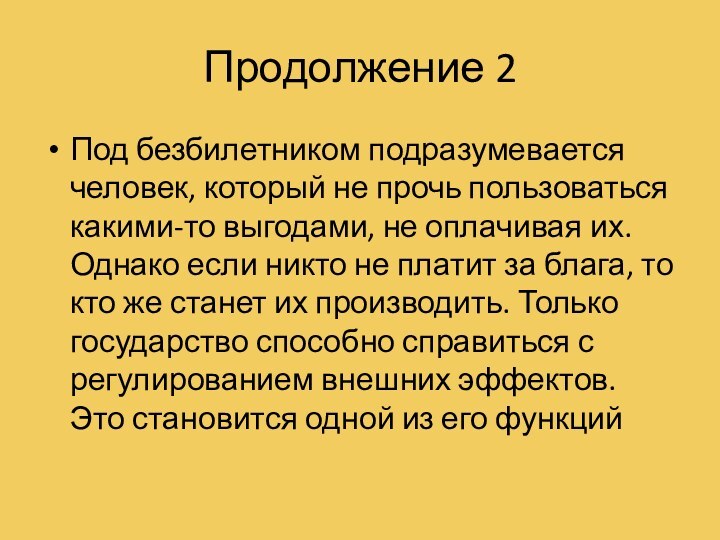 Под правами человека подразумеваются