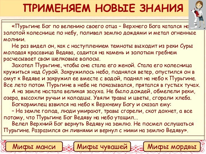 Программный уровень. какие из мифов были созданы во времена, когда эти народы