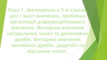 Математика в 5-6 классах