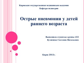 Пневмония – это…