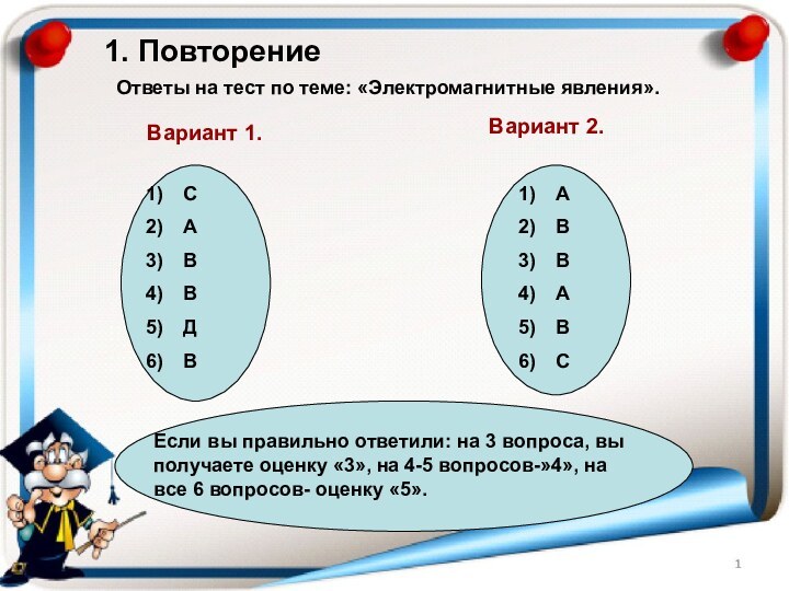 Повторяй отвечай. Тест на умножение. Что находят при помощи умножения тест с ответами.