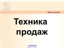 Маркетинг Фаберлик