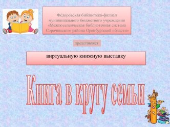 Книга в кругу сумьи