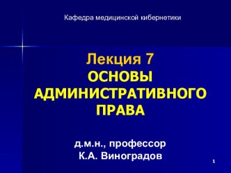 Основы административного права