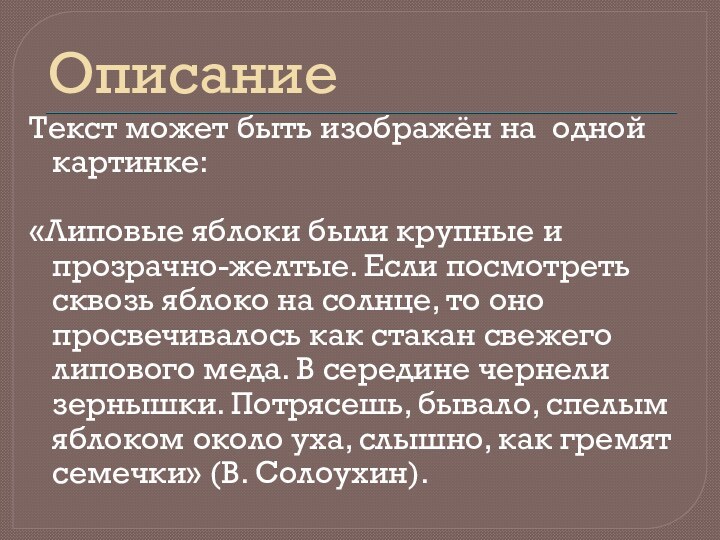 ОписаниеТекст может быть изображён на одной картинке: «Липовые яблоки были крупные и