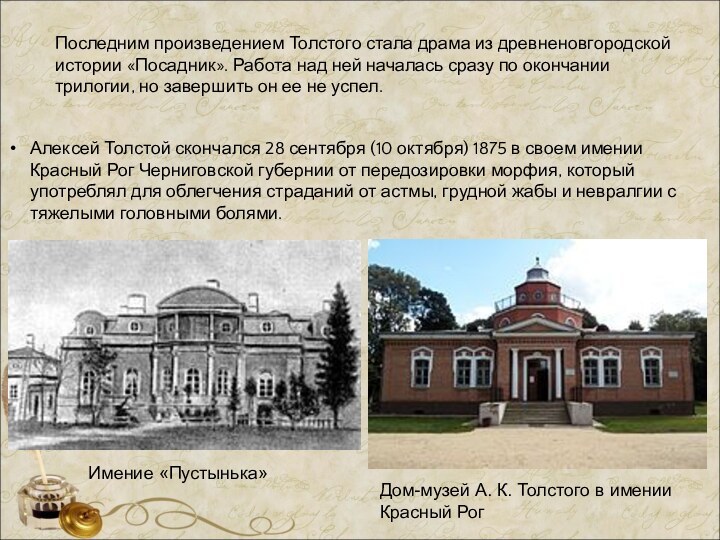 Последним произведением Толстого стала драма из древненовгородской истории «Посадник». Работа над ней