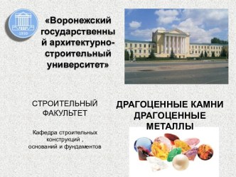 ГеммологияНаука о драгоценных камнях