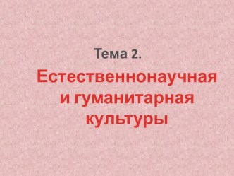 Тема 2.