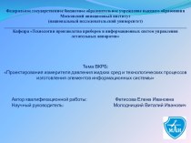 Федеральное государственное бюджетное образовательное учреждение высшего образованияМосковский авиационный институт(национальный исследовательский университет)                                                                                      Кафедра Те