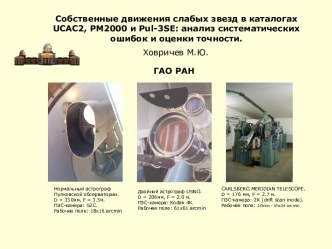 Собственные движения слабых звезд в каталогах UCAC2, PM2000 и Pul-3SE