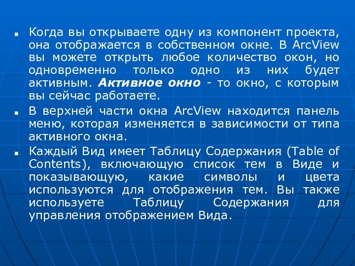 Когда вы открываете одну из компонент проекта, она отображается в собственном окне.