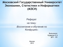 Московский Государственный Университет Экономики, Статистики и Информатики(МЭСИ)