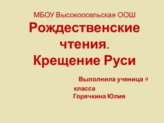 Крещение Руси