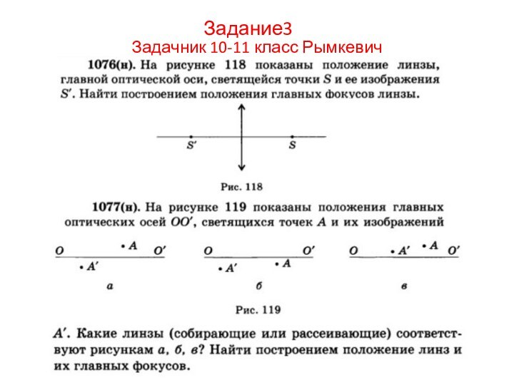 Задание3Задачник 10-11 класс Рымкевич