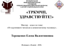 От вдумчивого читателя к компетентному человеку