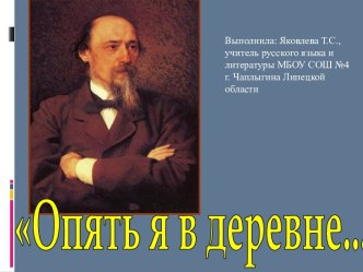 Некрасов и деревня