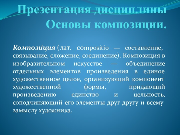 Презентация дисциплины