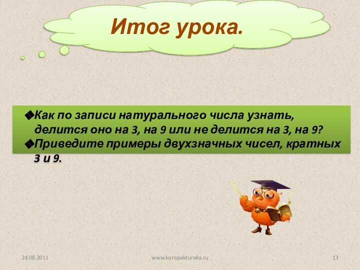 Как по записи натурального числа узнать, делится оно на 3, на 9