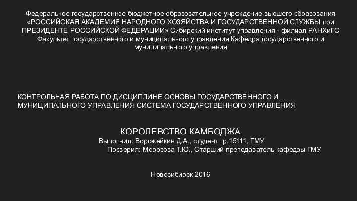 Федеральное государственное бюджетное образовательное учреждение высшего образования «РОССИЙСКАЯ АКАДЕМИЯ НАРОДНОГО ХОЗЯЙСТВА И