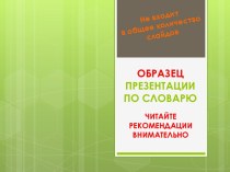 Как бы я выбирала словарь