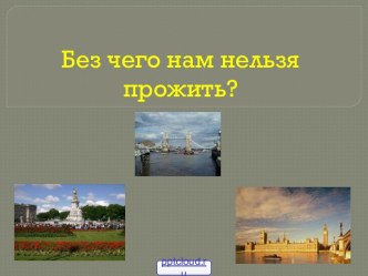 Окружающая среда Великобритании